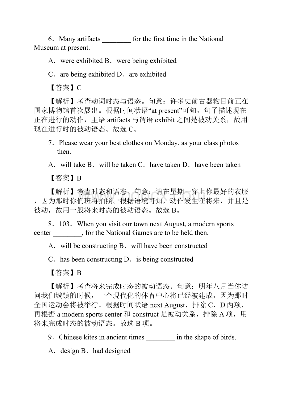 最新被动语态易错题集锦.docx_第3页