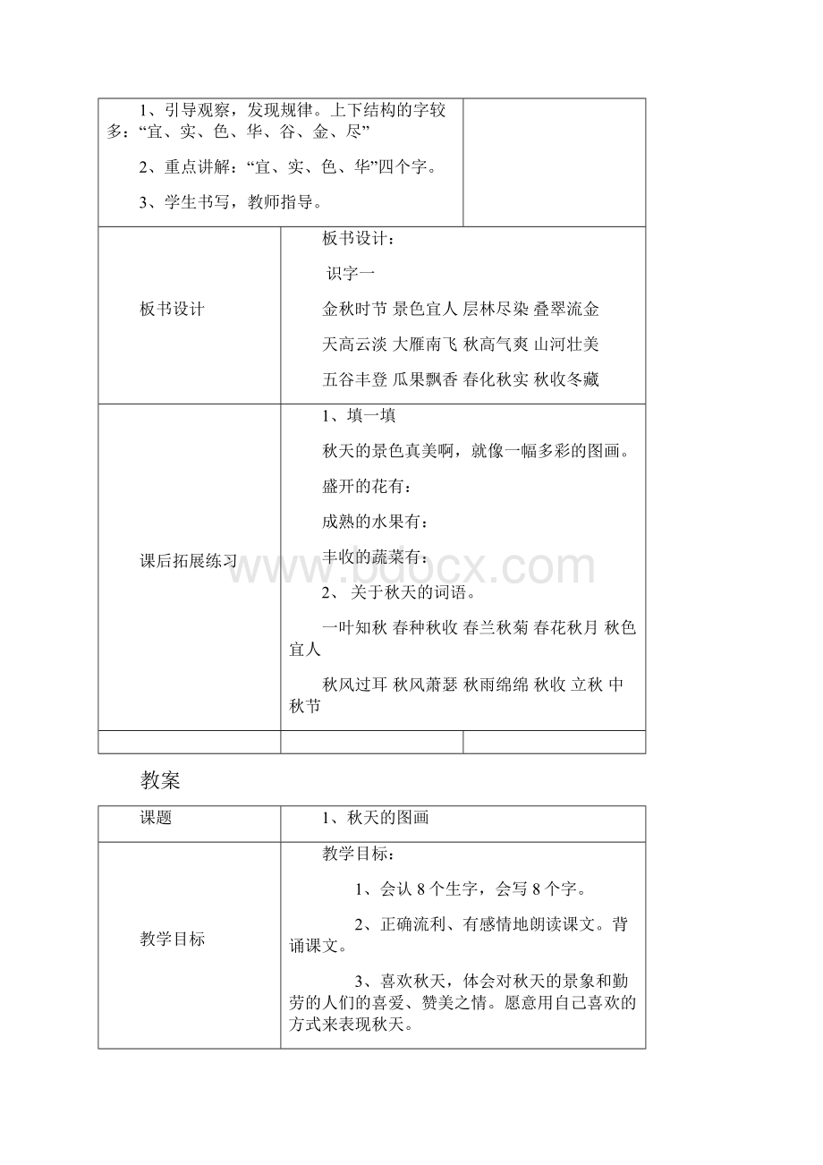 新人教版小学二年级上册语文全册教案.docx_第3页