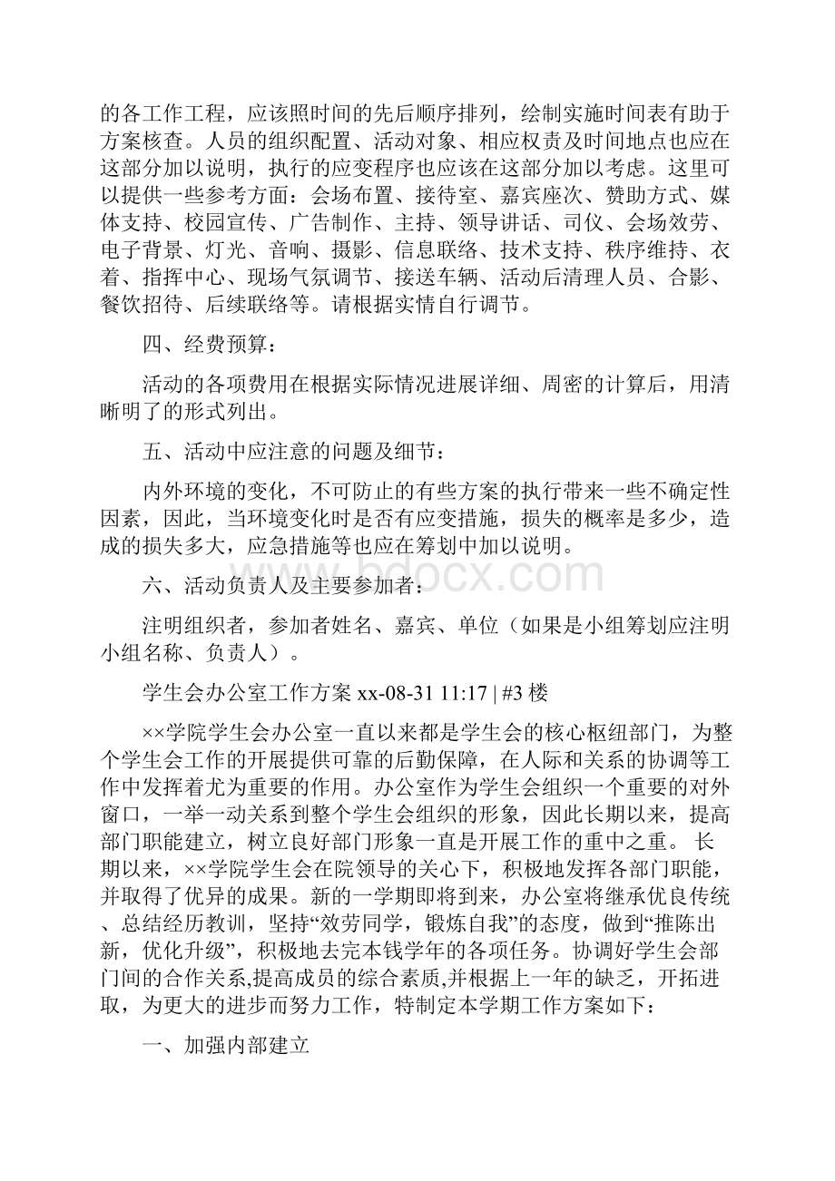 学生会办公室部长工作计划.docx_第3页