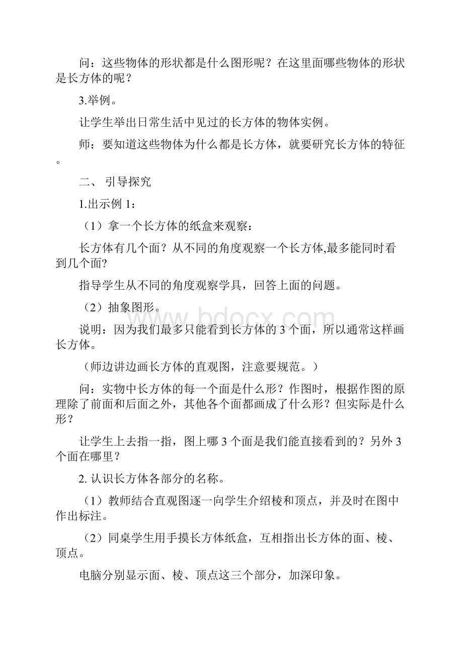 秋季学期新苏教版六年级数学上册第一单元《长方体和正方体》教案.docx_第2页