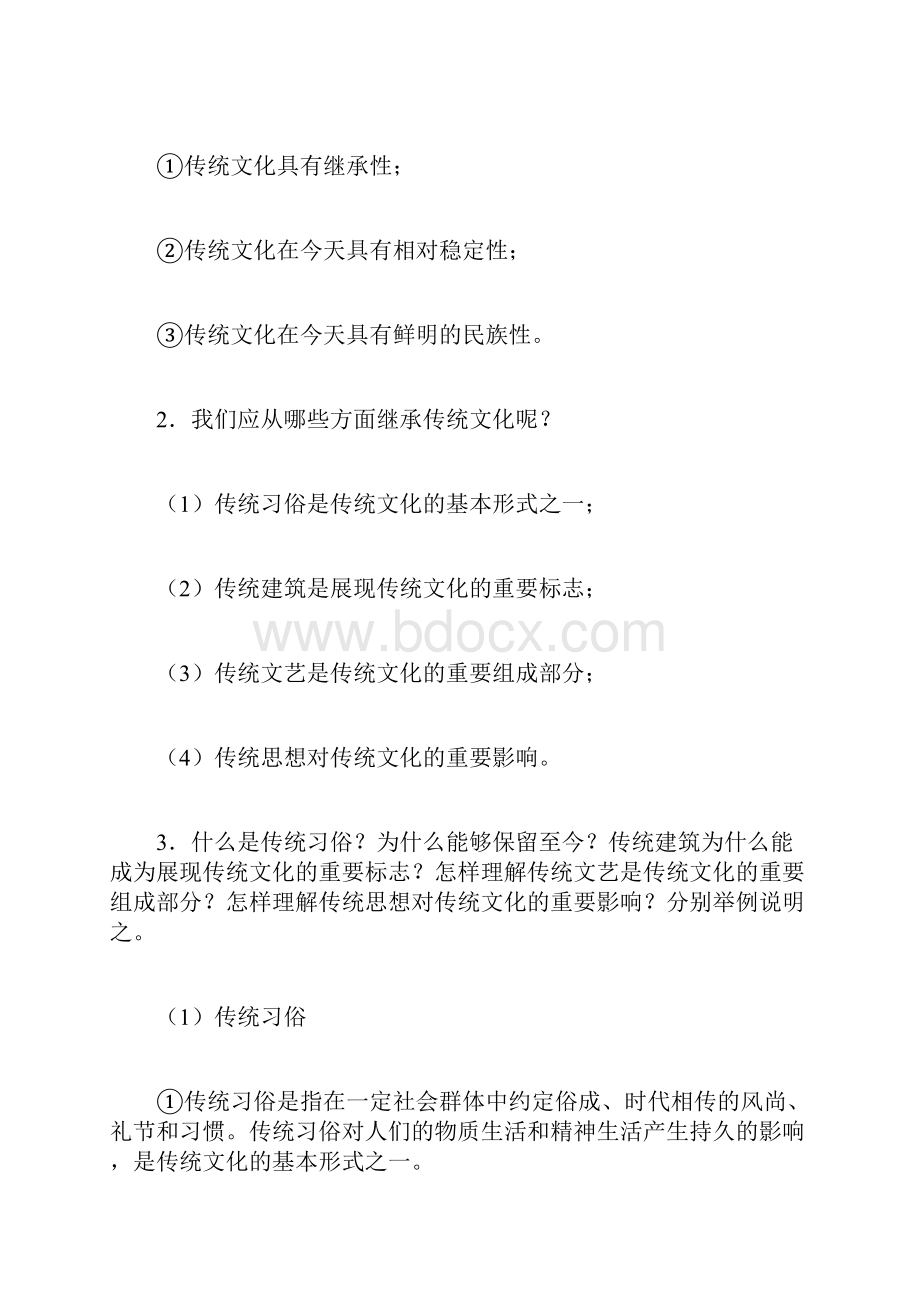 高中政治 第四课 文化的继承性与文化发展 传统文化的继承教案1 新人教版必修3.docx_第2页