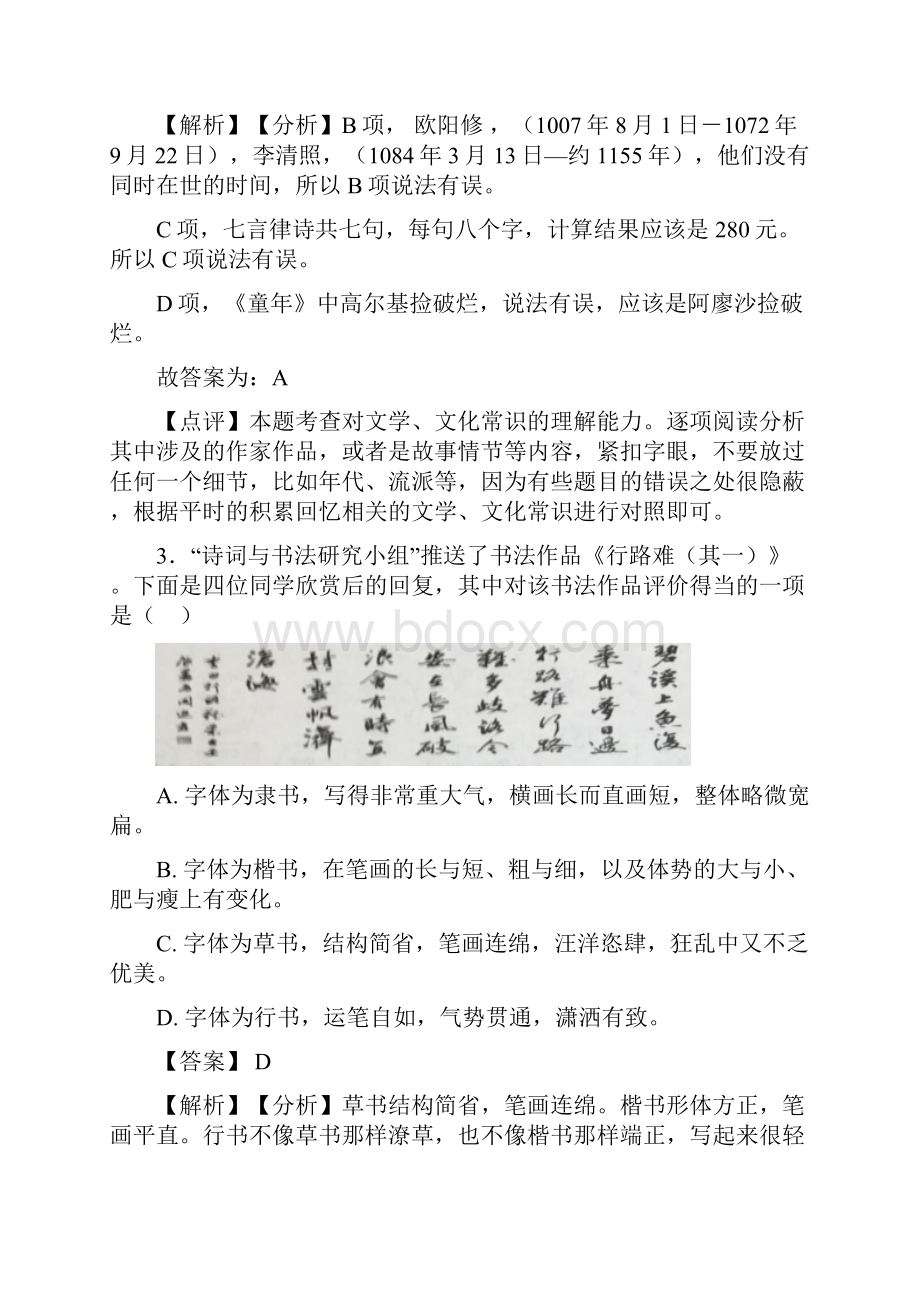 新部编中考 语文文学常识练习含答案.docx_第2页