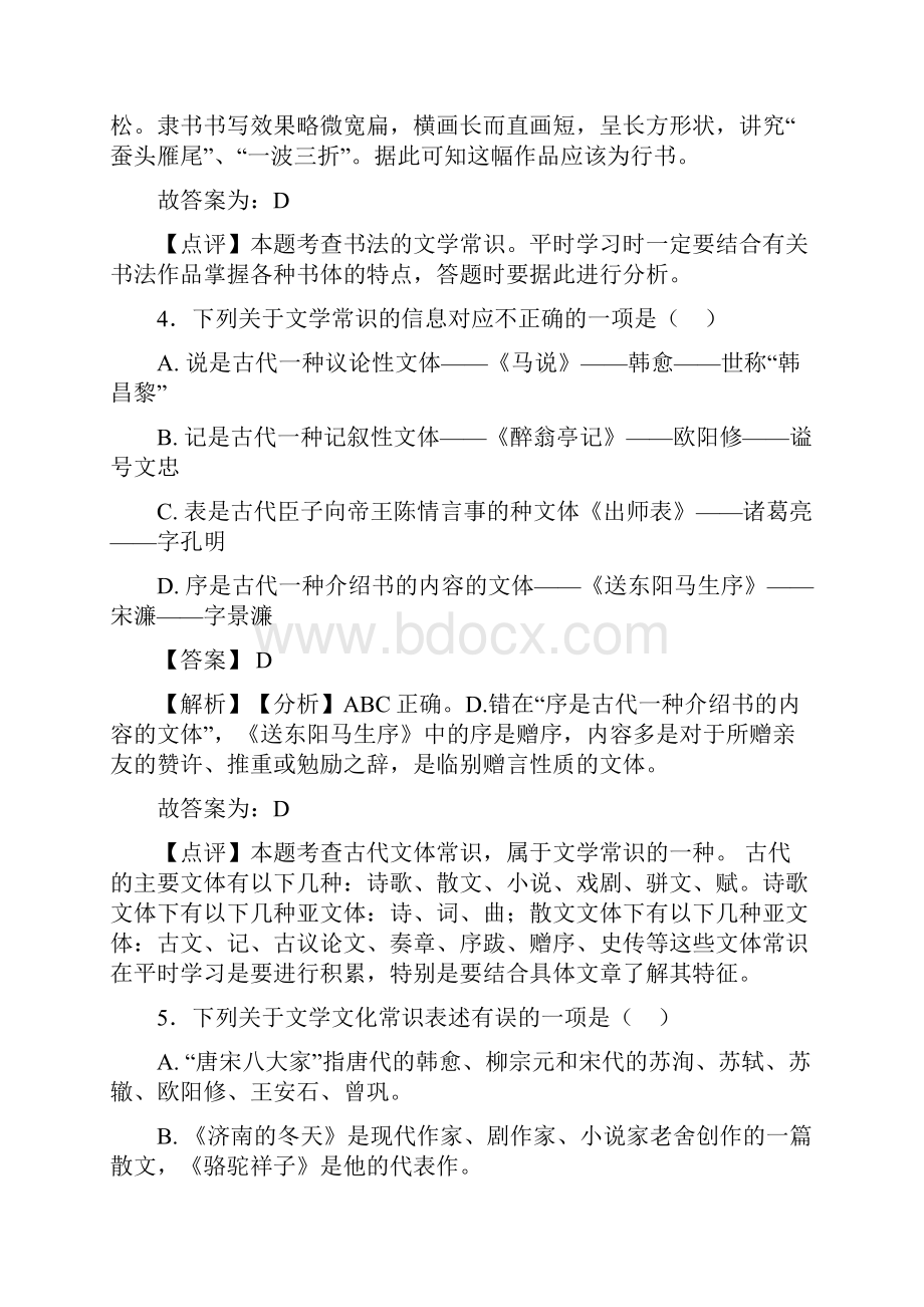 新部编中考 语文文学常识练习含答案.docx_第3页