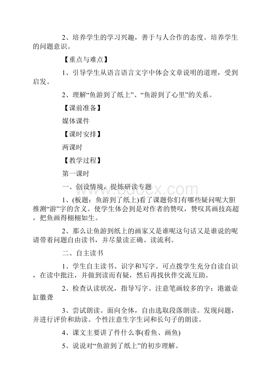 鱼游到了纸上教学设计12篇.docx_第2页