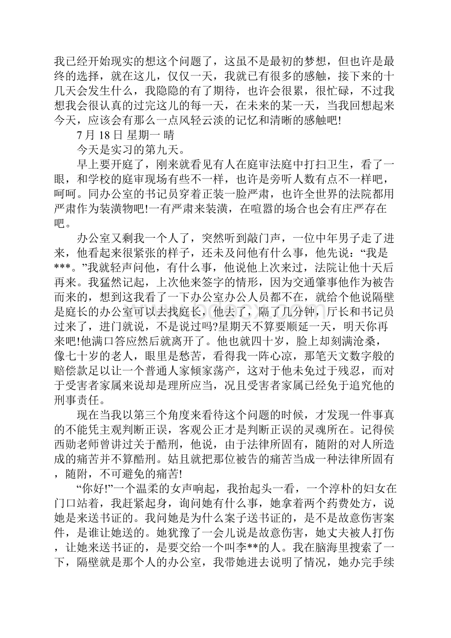 检察院实习日记40篇.docx_第2页