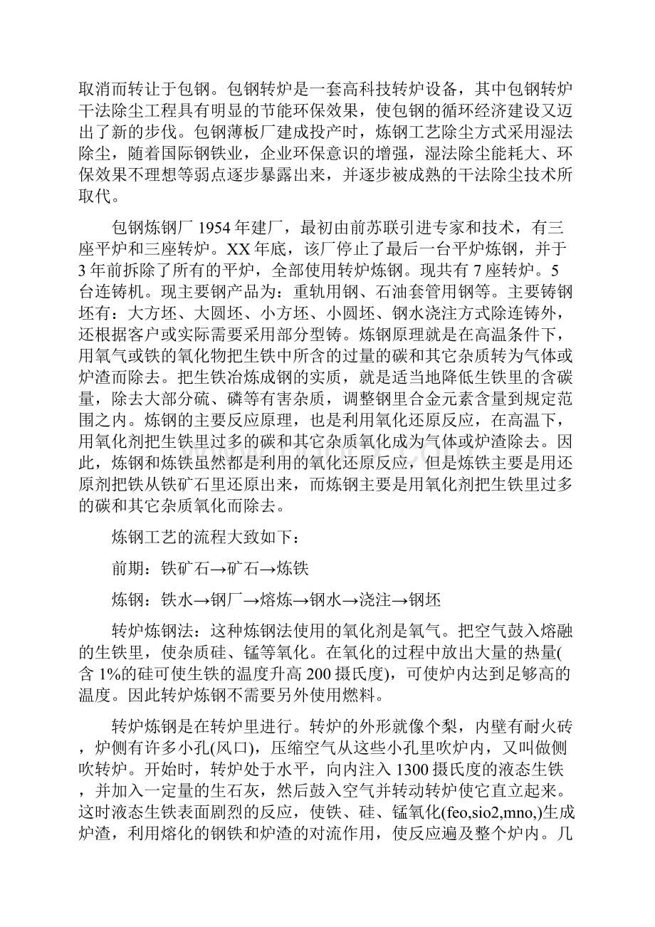 大学生实习参观总结.docx_第3页