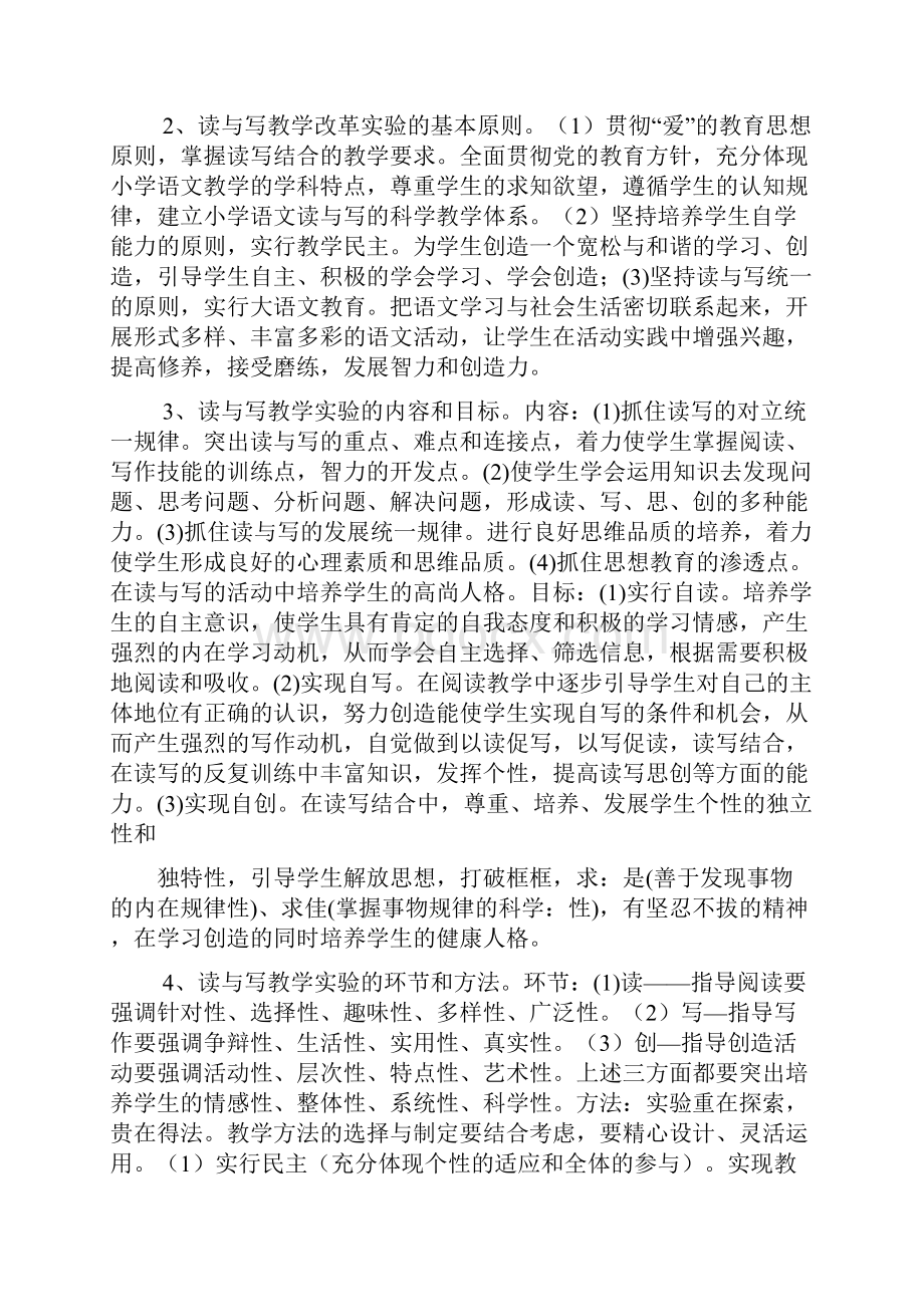 以读为本读写结合子课题阶段性总结语文总结.docx_第3页