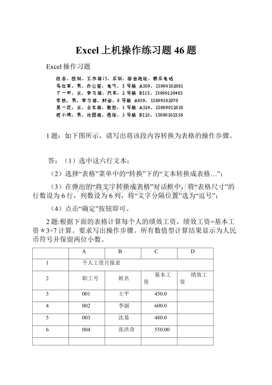 Excel上机操作练习题46题.docx