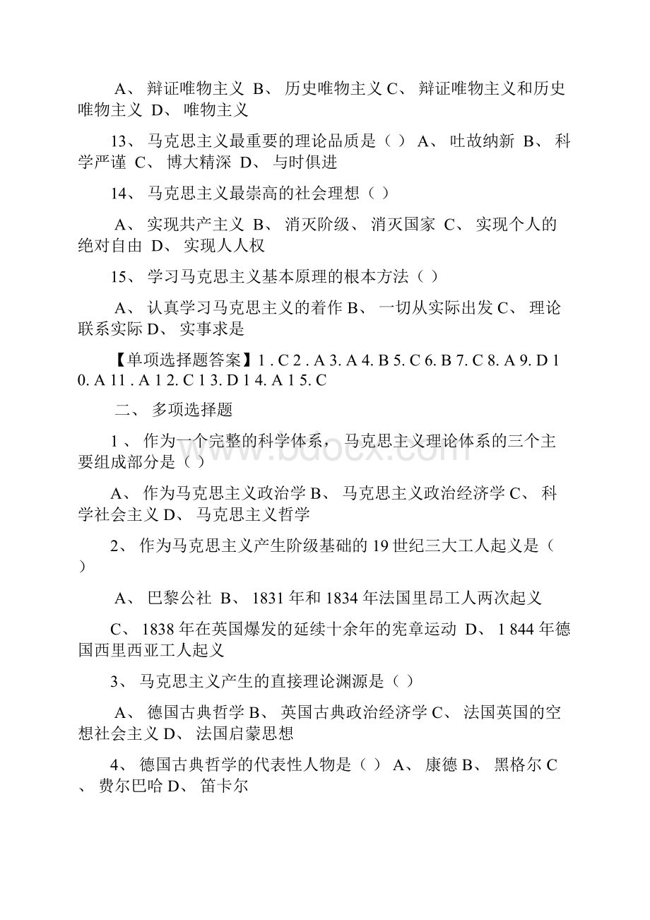 马克思习题.docx_第3页