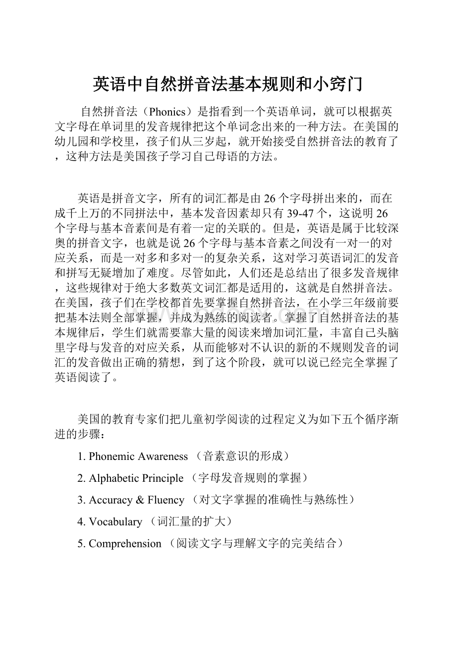 英语中自然拼音法基本规则和小窍门.docx_第1页