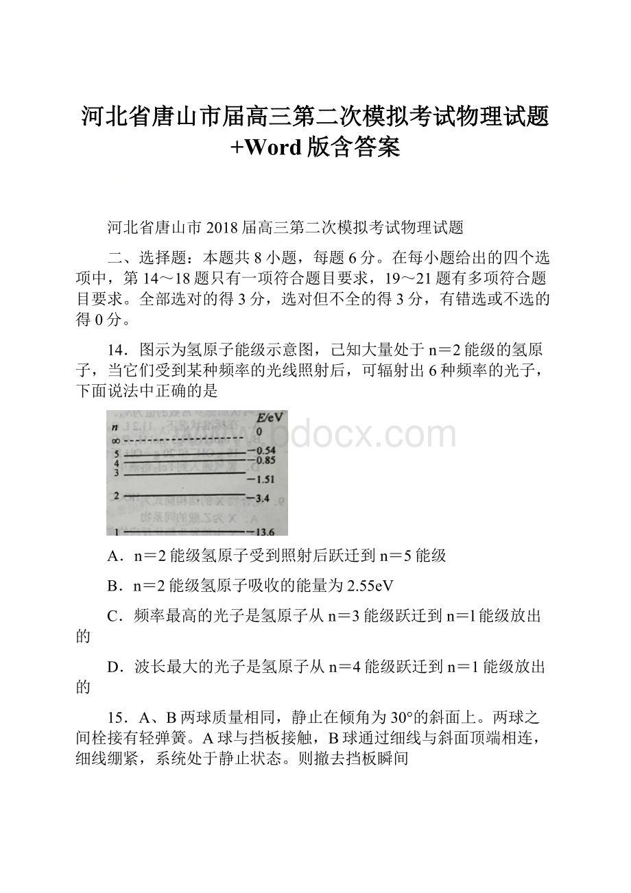 河北省唐山市届高三第二次模拟考试物理试题+Word版含答案.docx