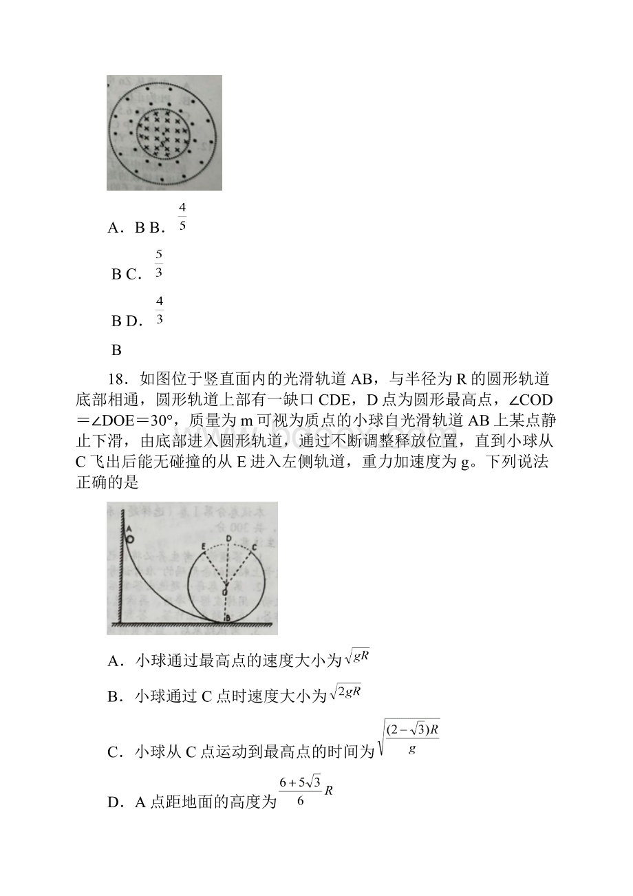 河北省唐山市届高三第二次模拟考试物理试题+Word版含答案.docx_第3页