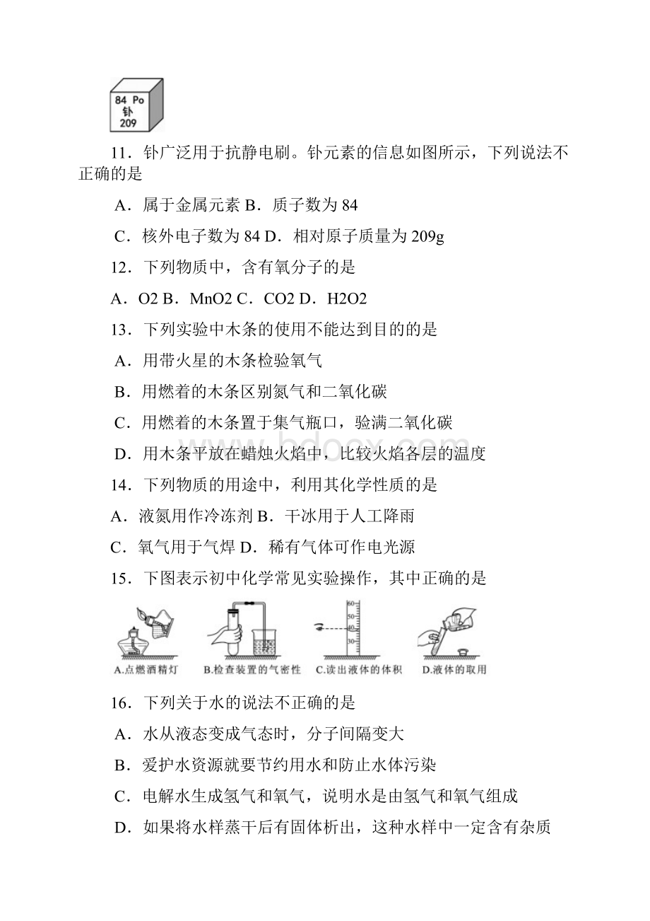 初三化学朝阳区期末试题.docx_第3页