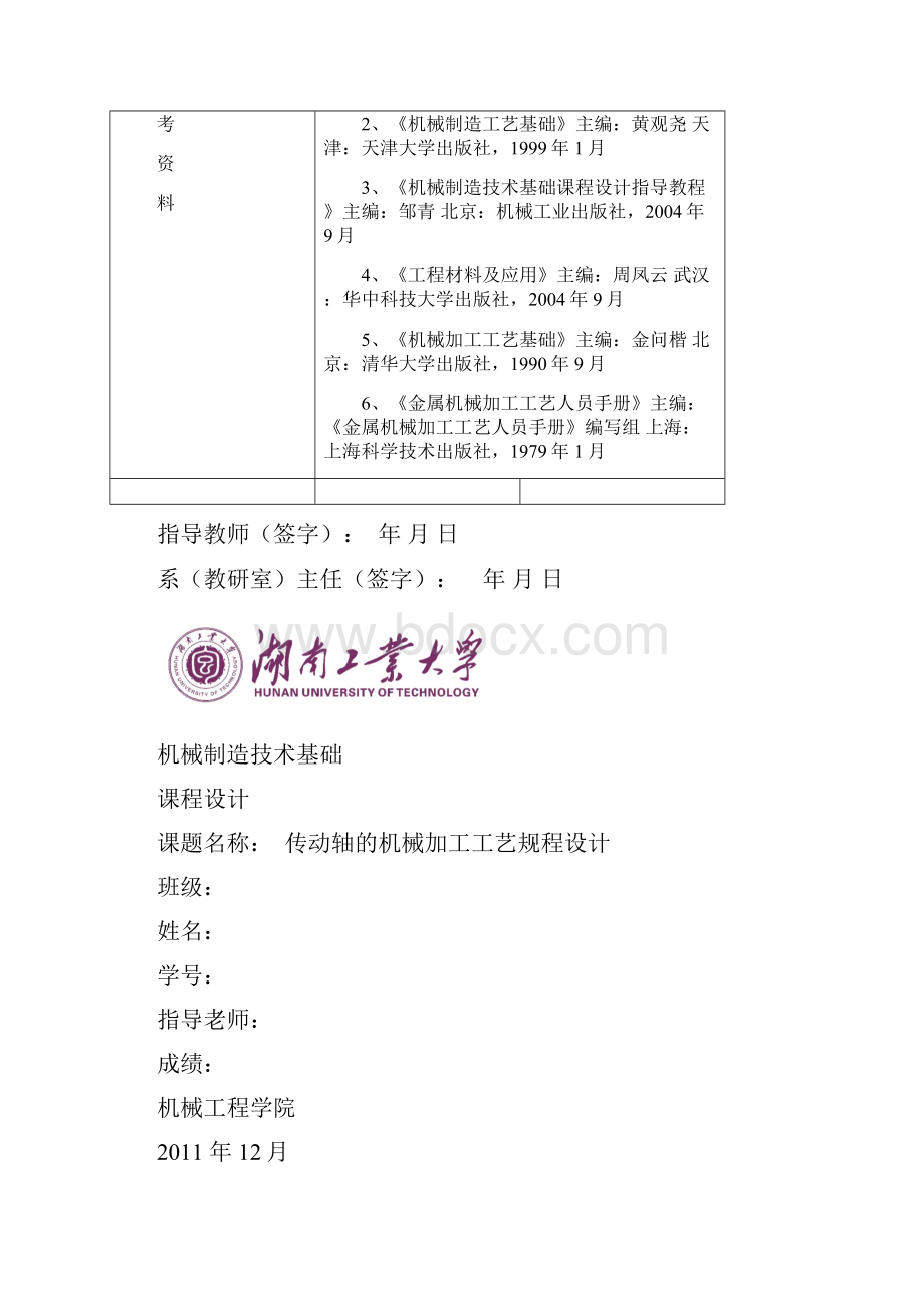 传动轴机械制造工艺课程设计.docx_第3页