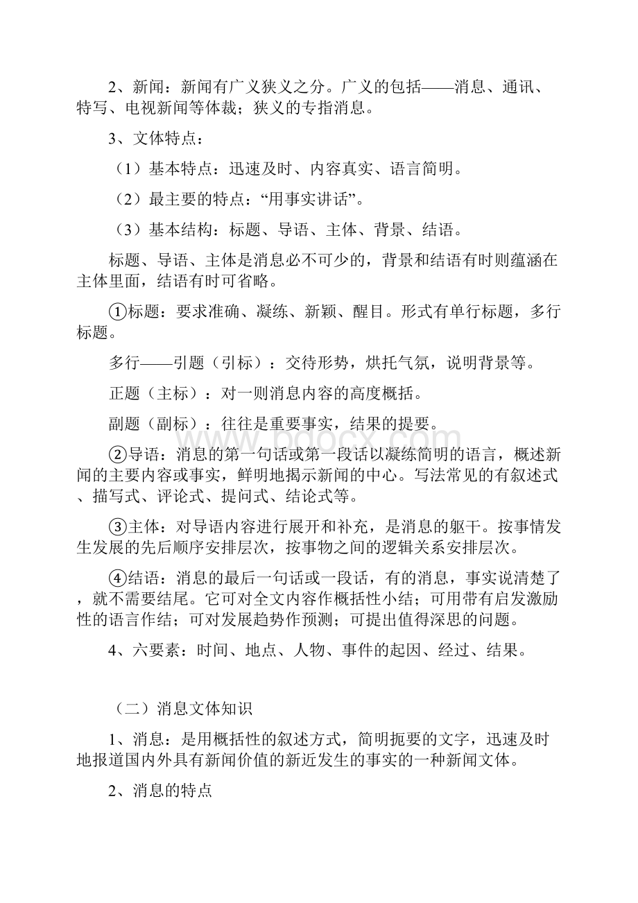 高考实用类文本阅读新闻复习学案.docx_第2页