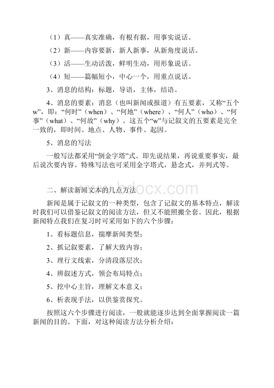 高考实用类文本阅读新闻复习学案.docx_第3页