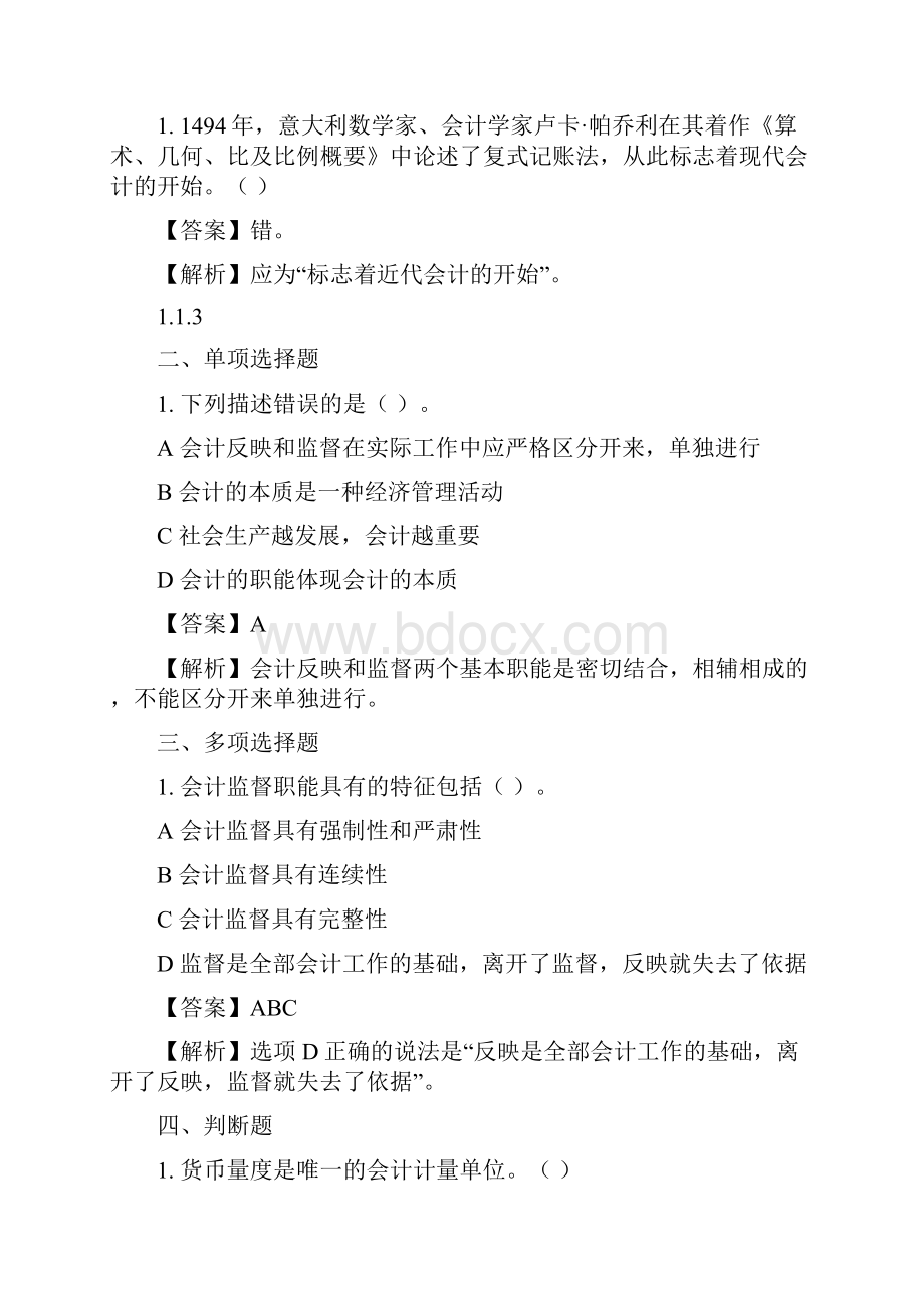 会计基础题库.docx_第2页