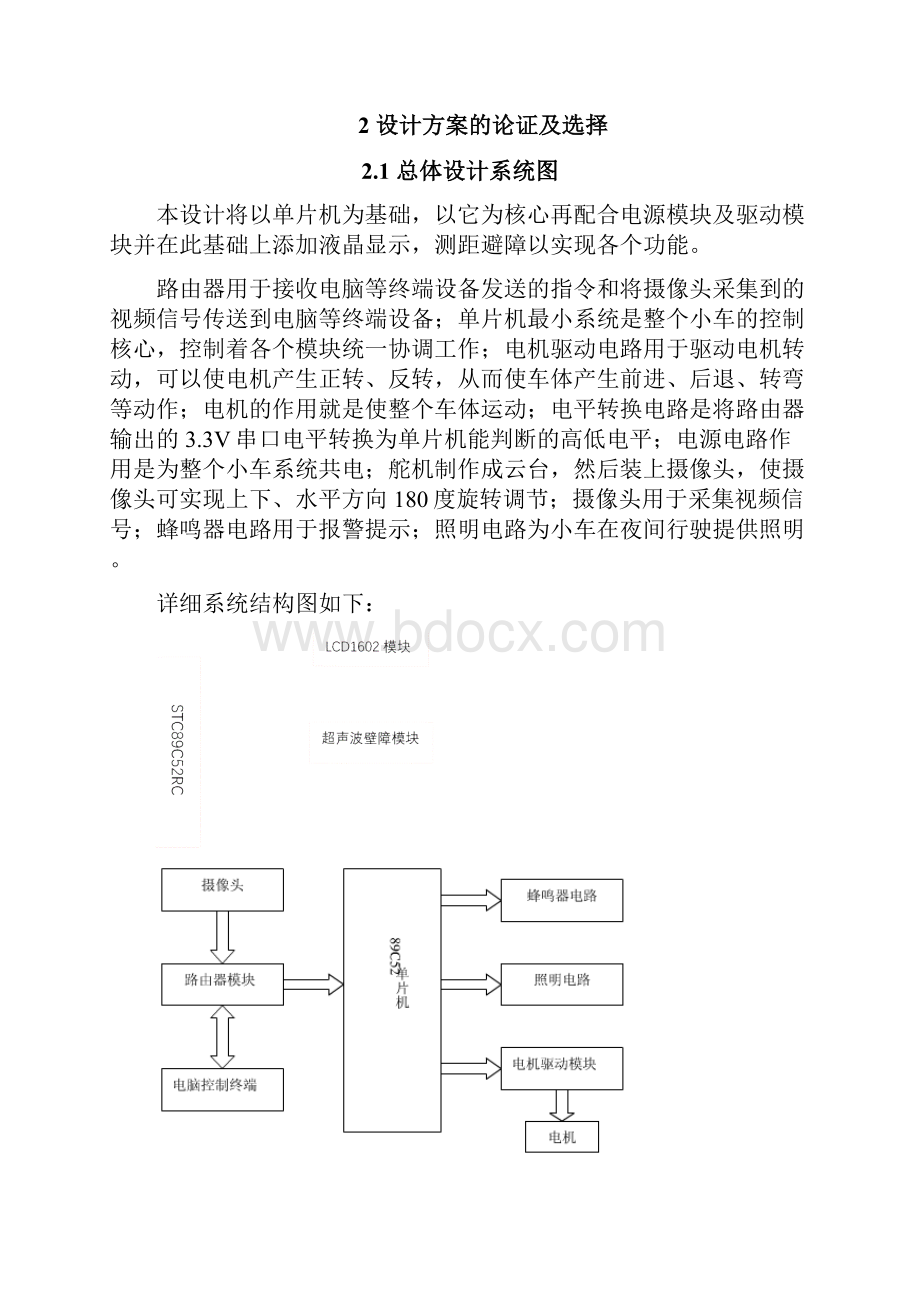 WiFi智能小车设计论文.docx_第3页