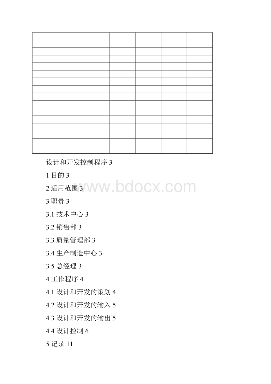 设计和开发控制程序1.docx_第2页