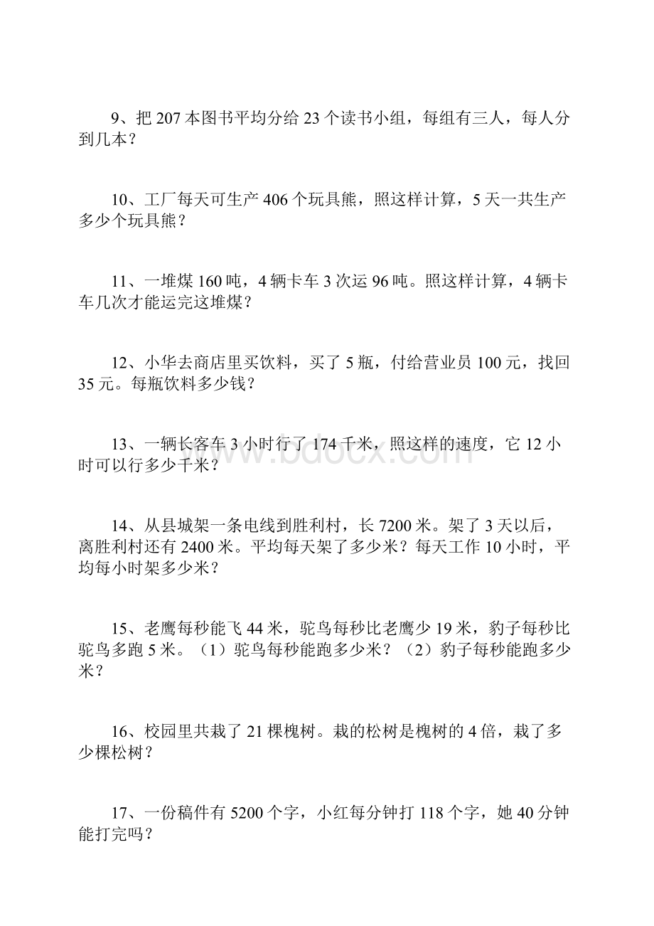 三年级数学精品解决问题100道.docx_第2页