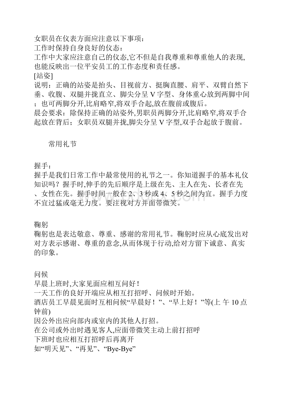 酒店礼仪几个关键项目的培训.docx_第2页