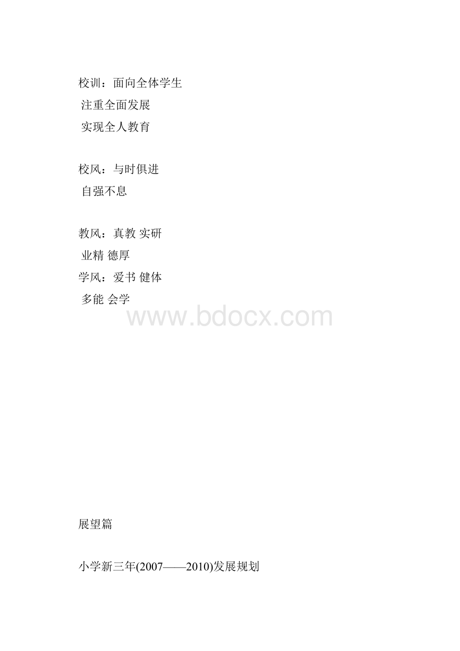 学校管理手册.docx_第2页