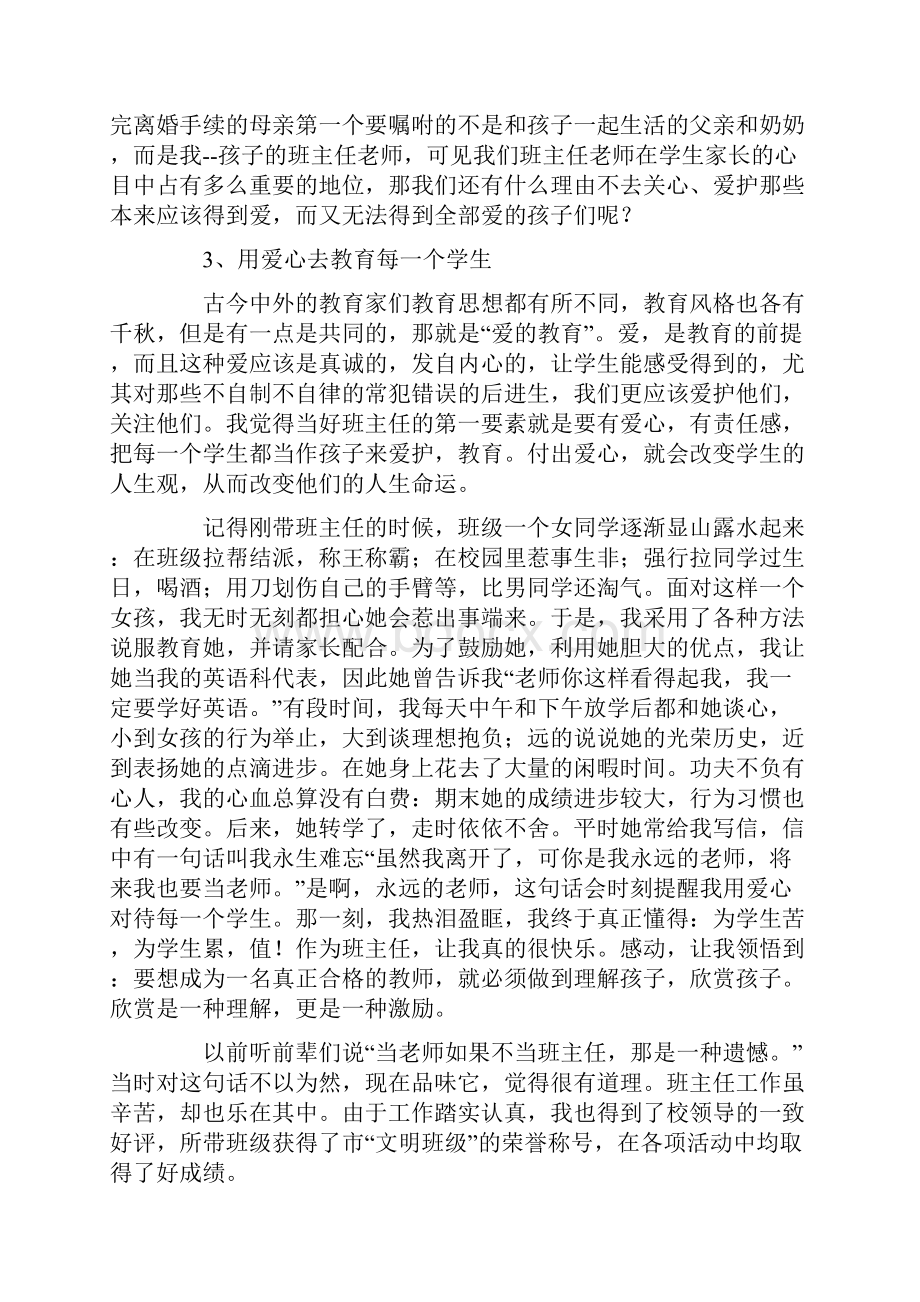 初中优秀班主任主要事迹材料.docx_第3页