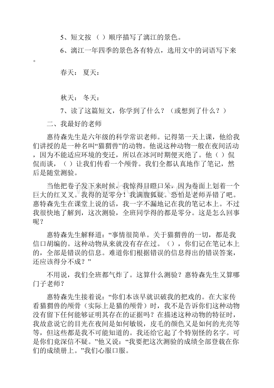 小学语文五年级上册课外阅读训练.docx_第2页