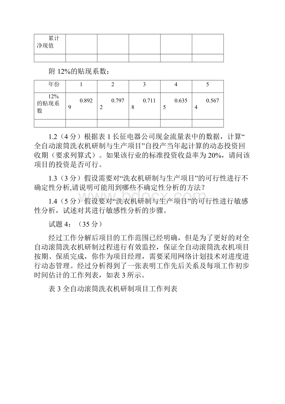 项目管理IPMP认证考试模拟题2.docx_第2页