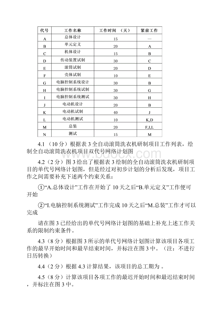 项目管理IPMP认证考试模拟题2.docx_第3页