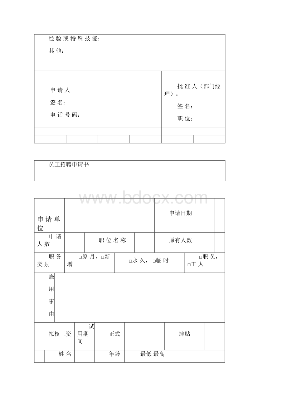 招聘申请书.docx_第3页