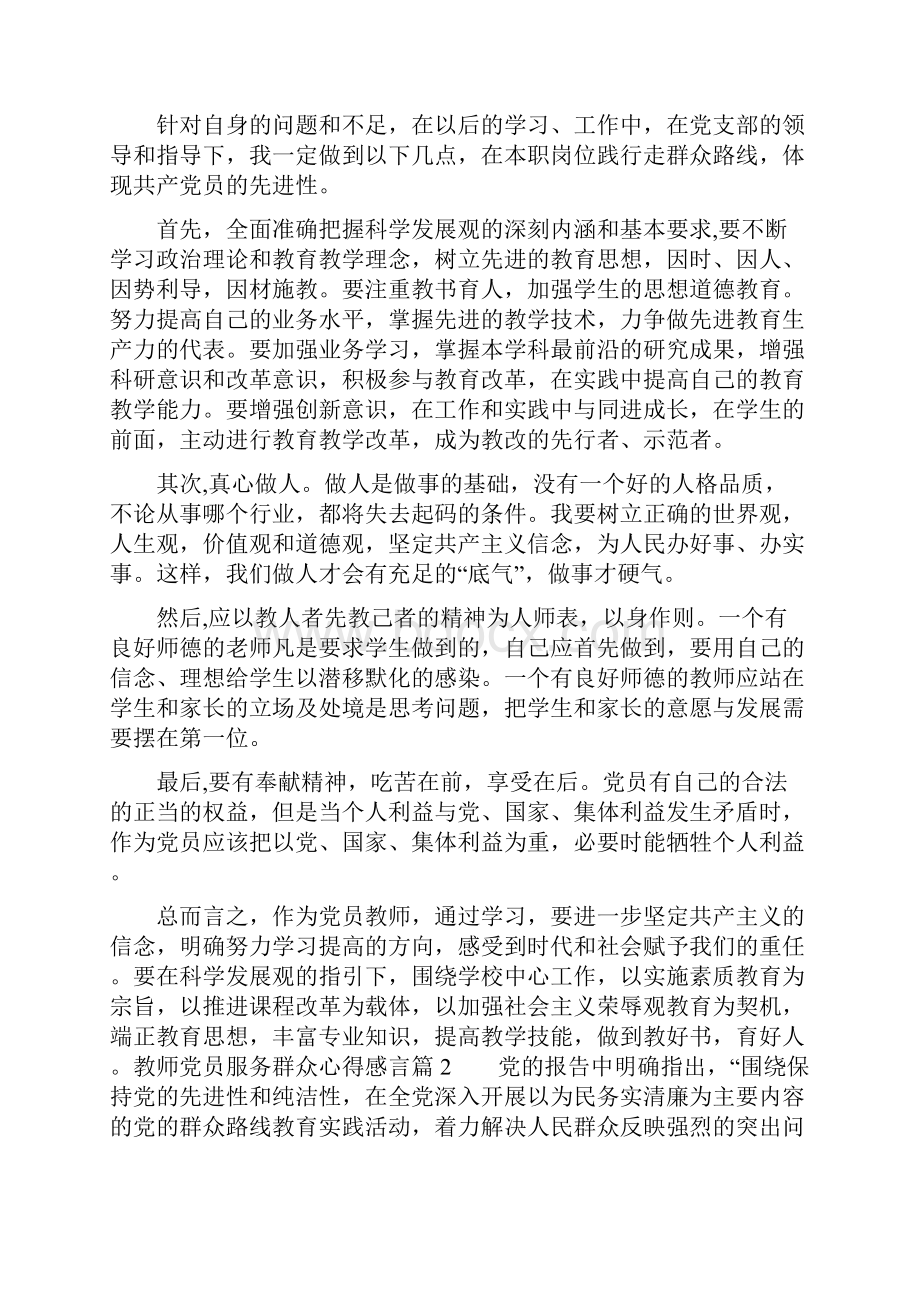 教师党员服务群众心得感言.docx_第2页