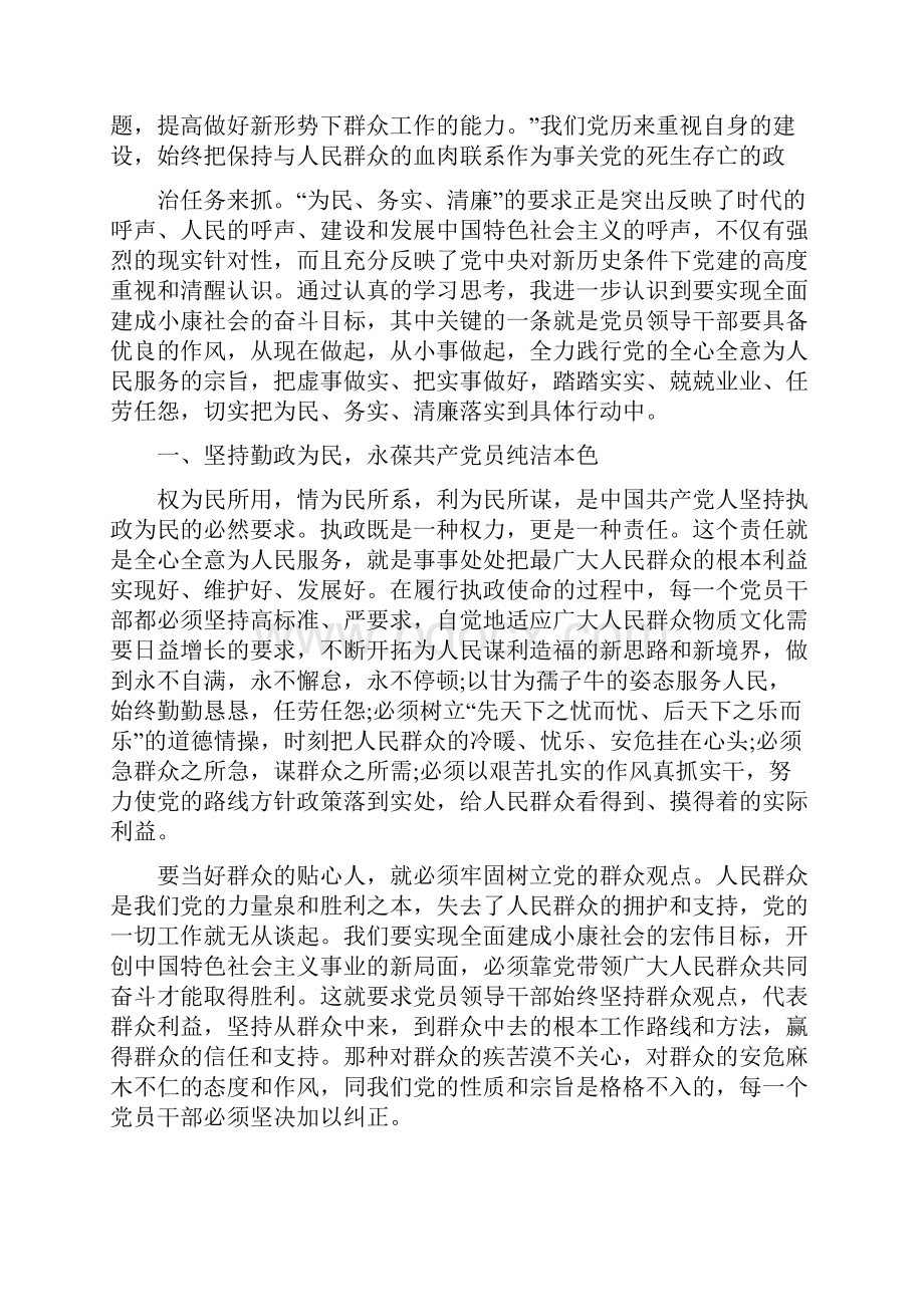 教师党员服务群众心得感言.docx_第3页