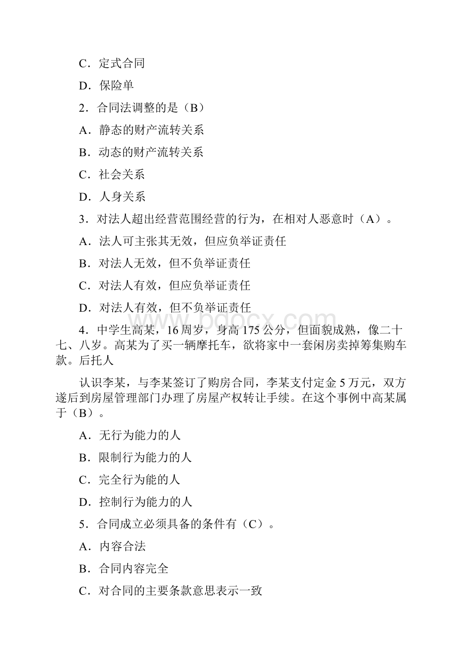 合同法答案2.docx_第2页