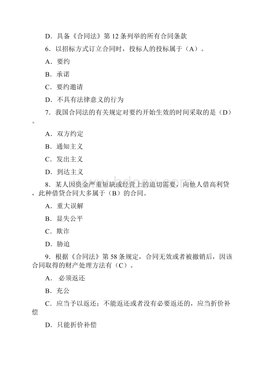 合同法答案2.docx_第3页