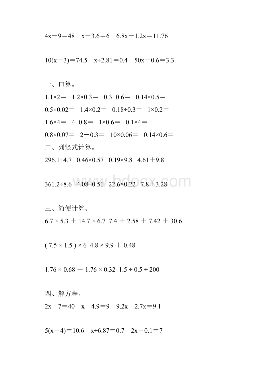 人教版五年级数学上册计算天天练167.docx_第3页