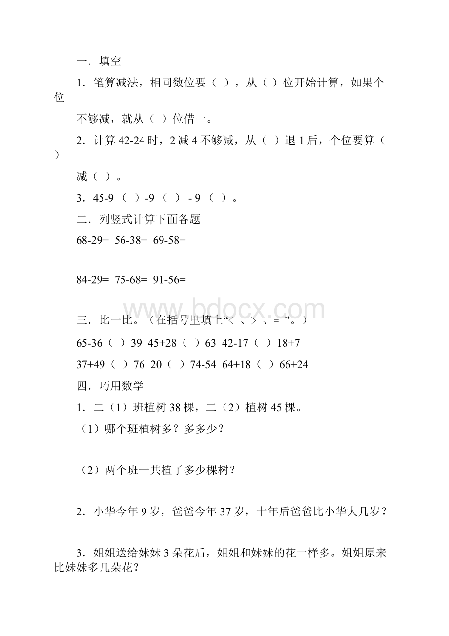 人教版小学二年级上数学寒假作业.docx_第3页