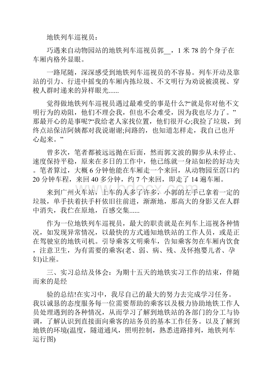 地铁站务员实习报告.docx_第3页