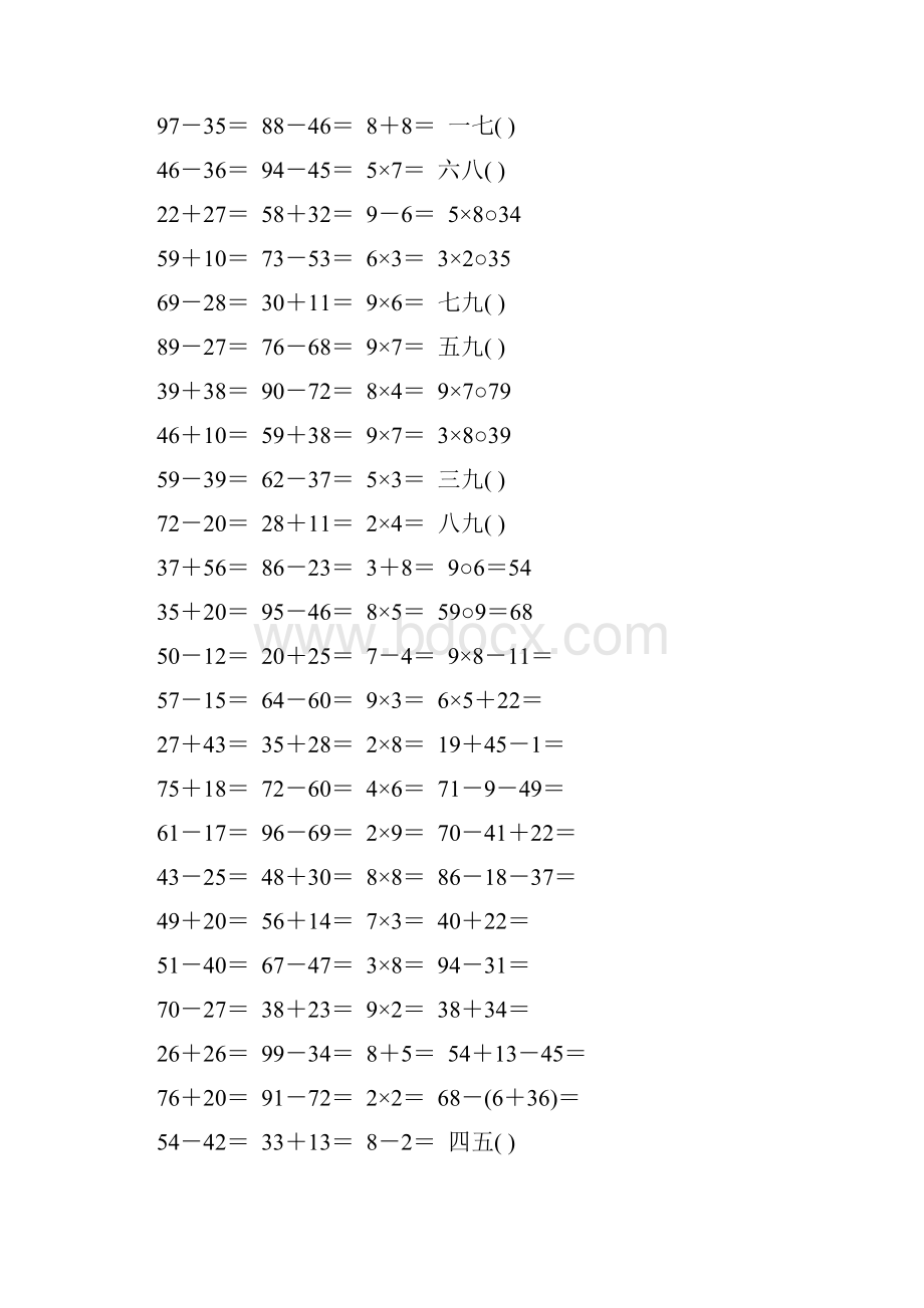 二年级数学上册口算题大全38.docx_第3页