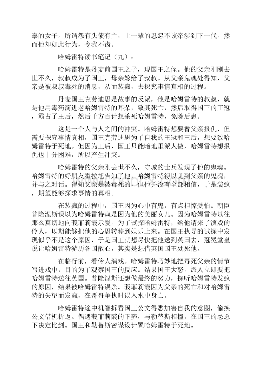 哈姆雷特读书笔记25篇.docx_第2页