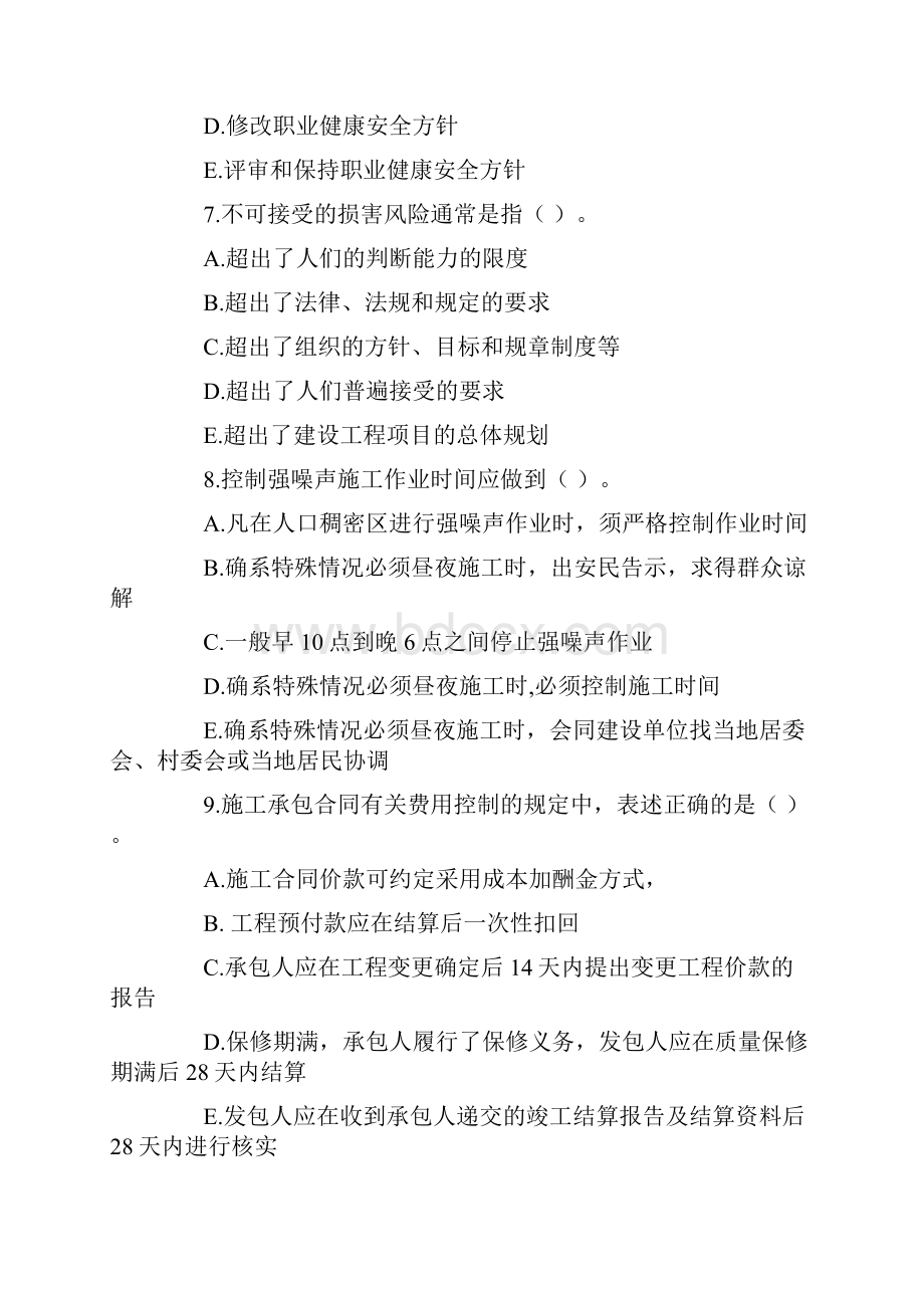 二级《管理》练习题21页文档资料.docx_第3页