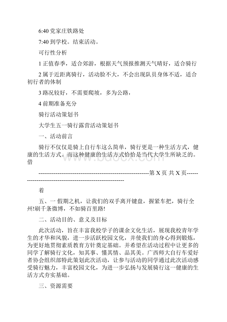 骑行活动方案.docx_第3页