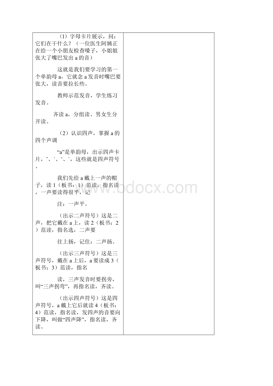 一年级语文上册教案.docx_第2页