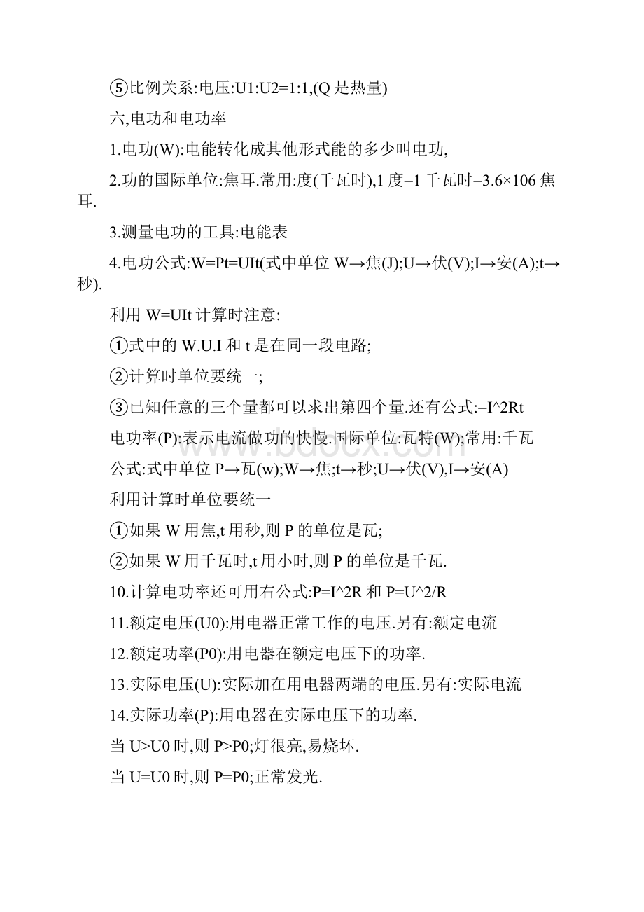 初中物理电学知识点总结.docx_第2页