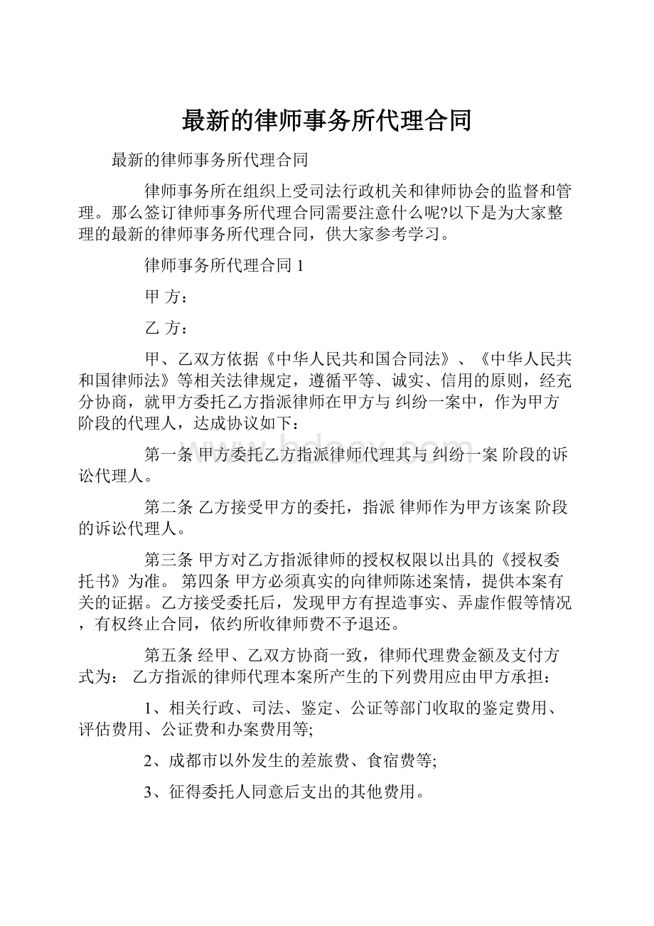 最新的律师事务所代理合同.docx