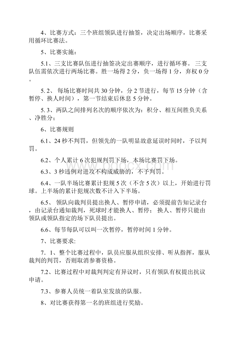 班组活动方案.docx_第3页