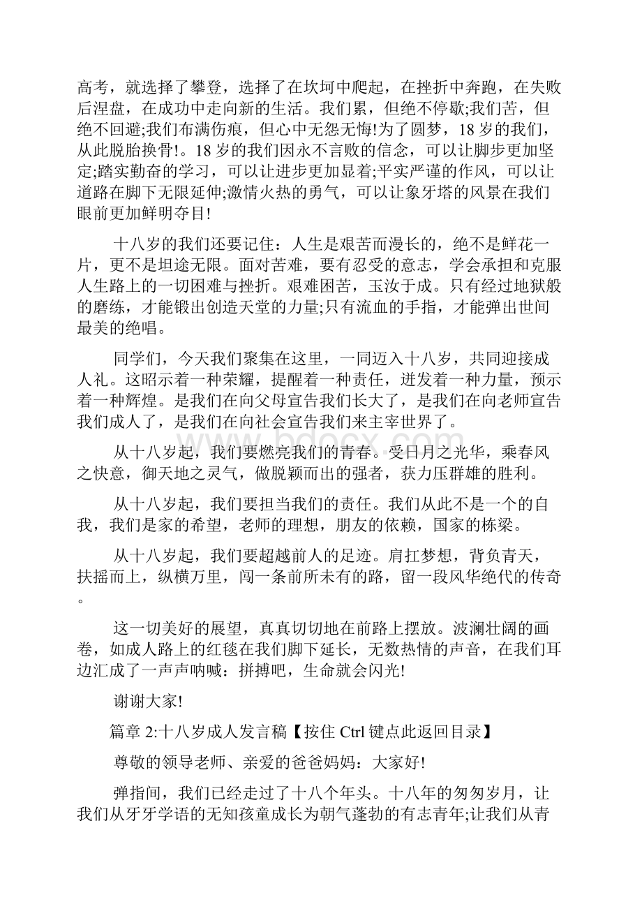 十八岁成人礼发言稿3篇.docx_第3页