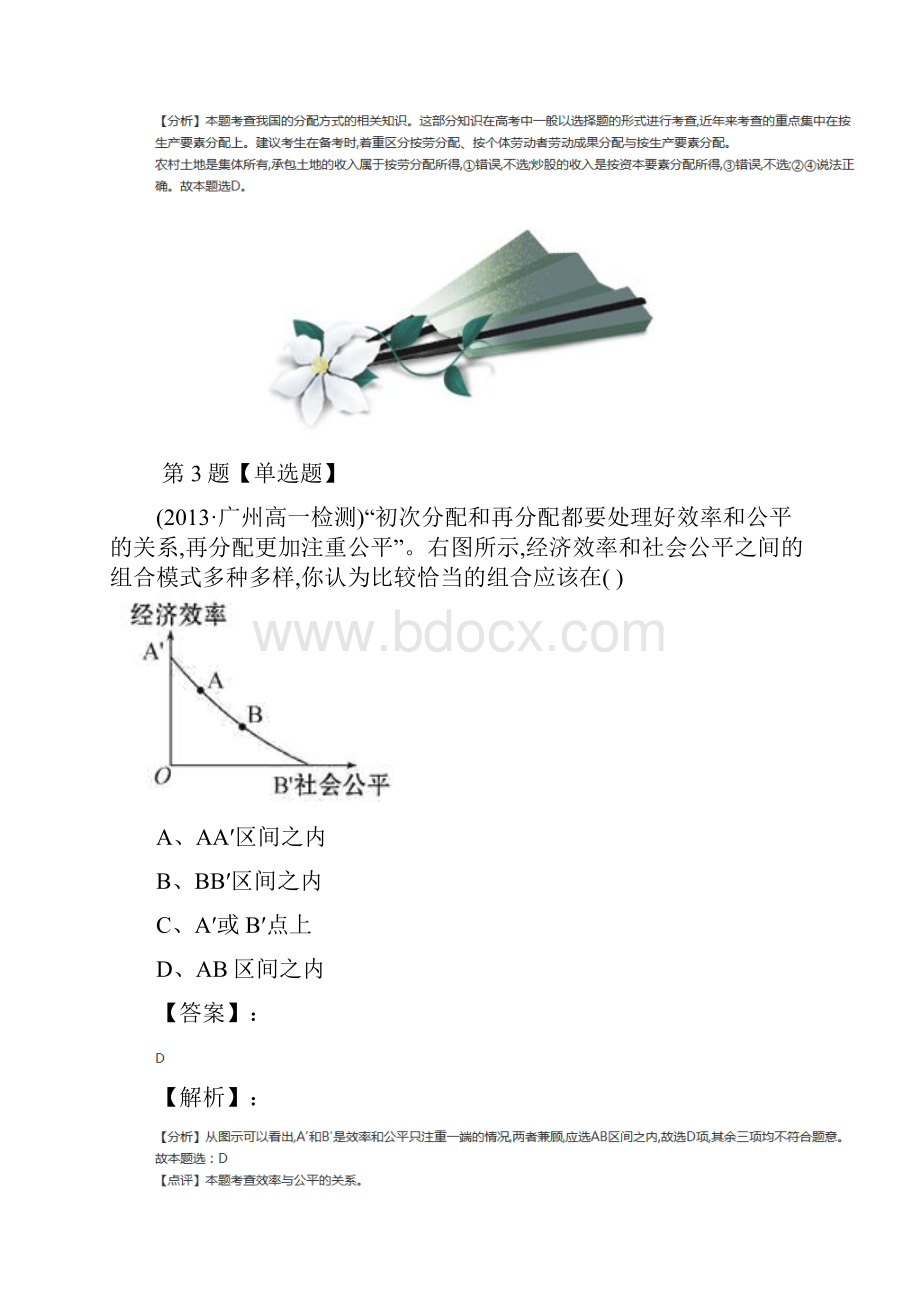 最新精选政治思品经济生活第三单元收入与分配第七课 个人收入的分配人教版复习巩固十四.docx_第3页