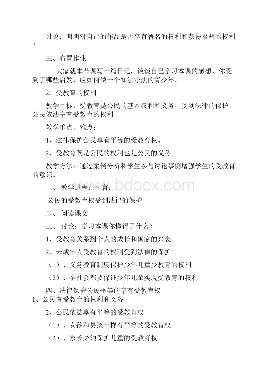 法制教学教育教学方案课程教案.docx_第2页