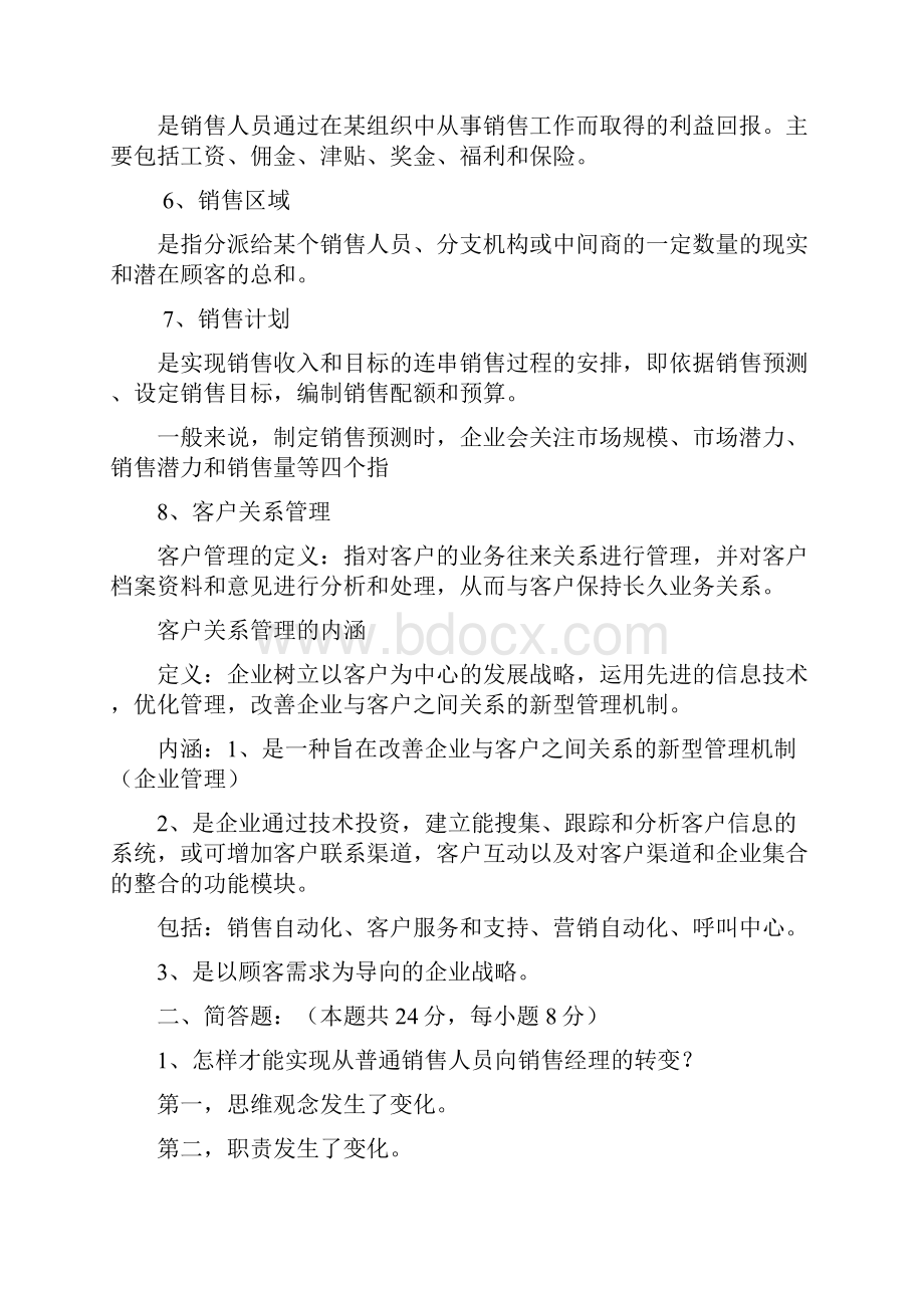 销售管理考试习题及答案复习课程.docx_第2页